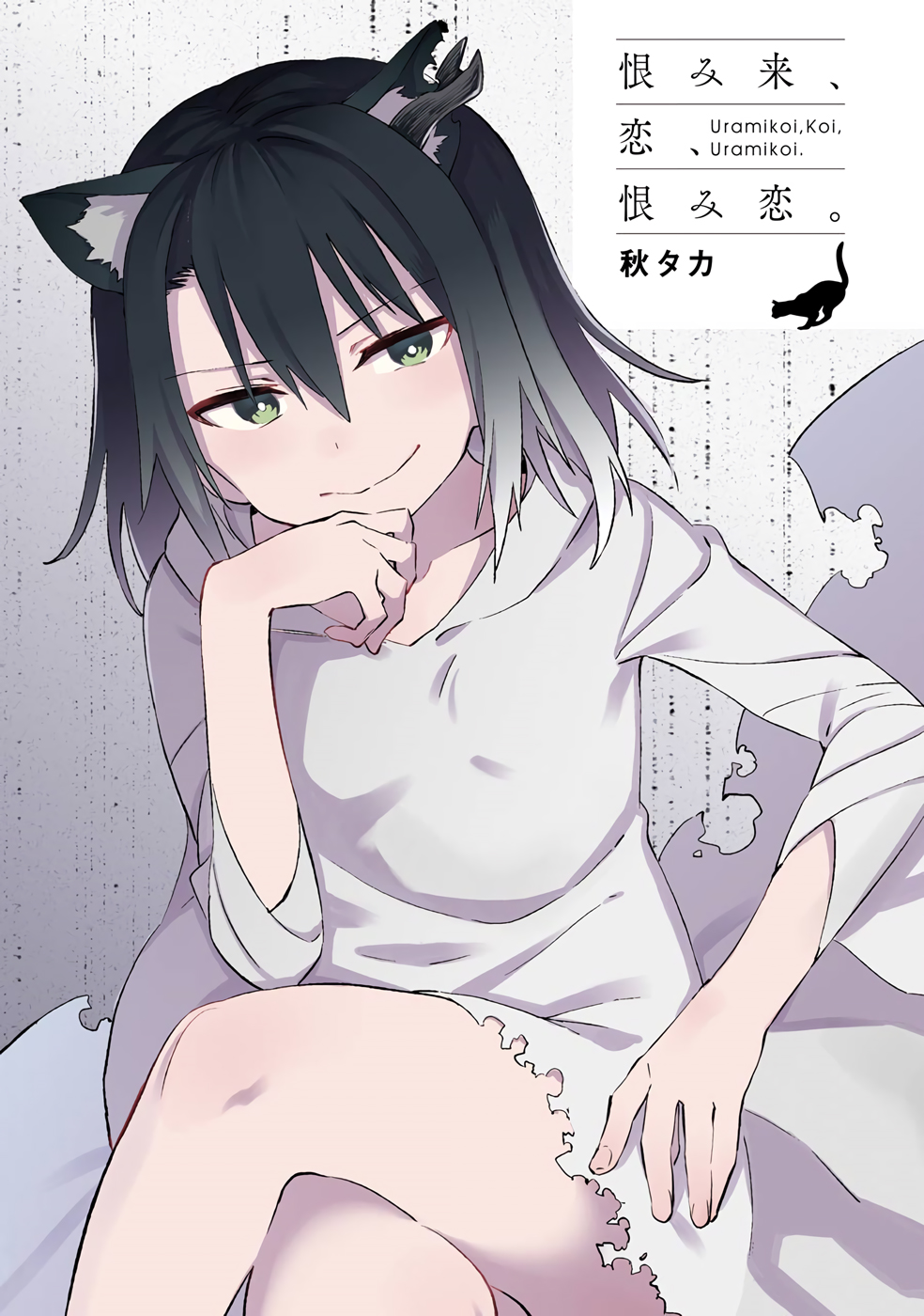 Urami Koi, Koi, Urami Koi. Chapter 49 page 3 - Chapter 49: Come Hate, Come, Come Hate (Part 2)