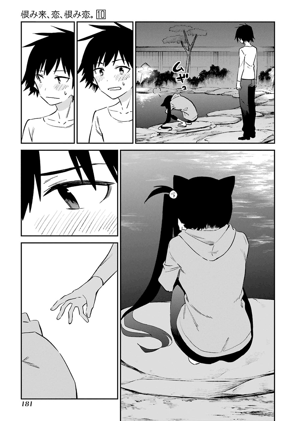 Urami Koi, Koi, Urami Koi. Chapter 53 page 33 - Chapter 53: If the Cat Thinks It