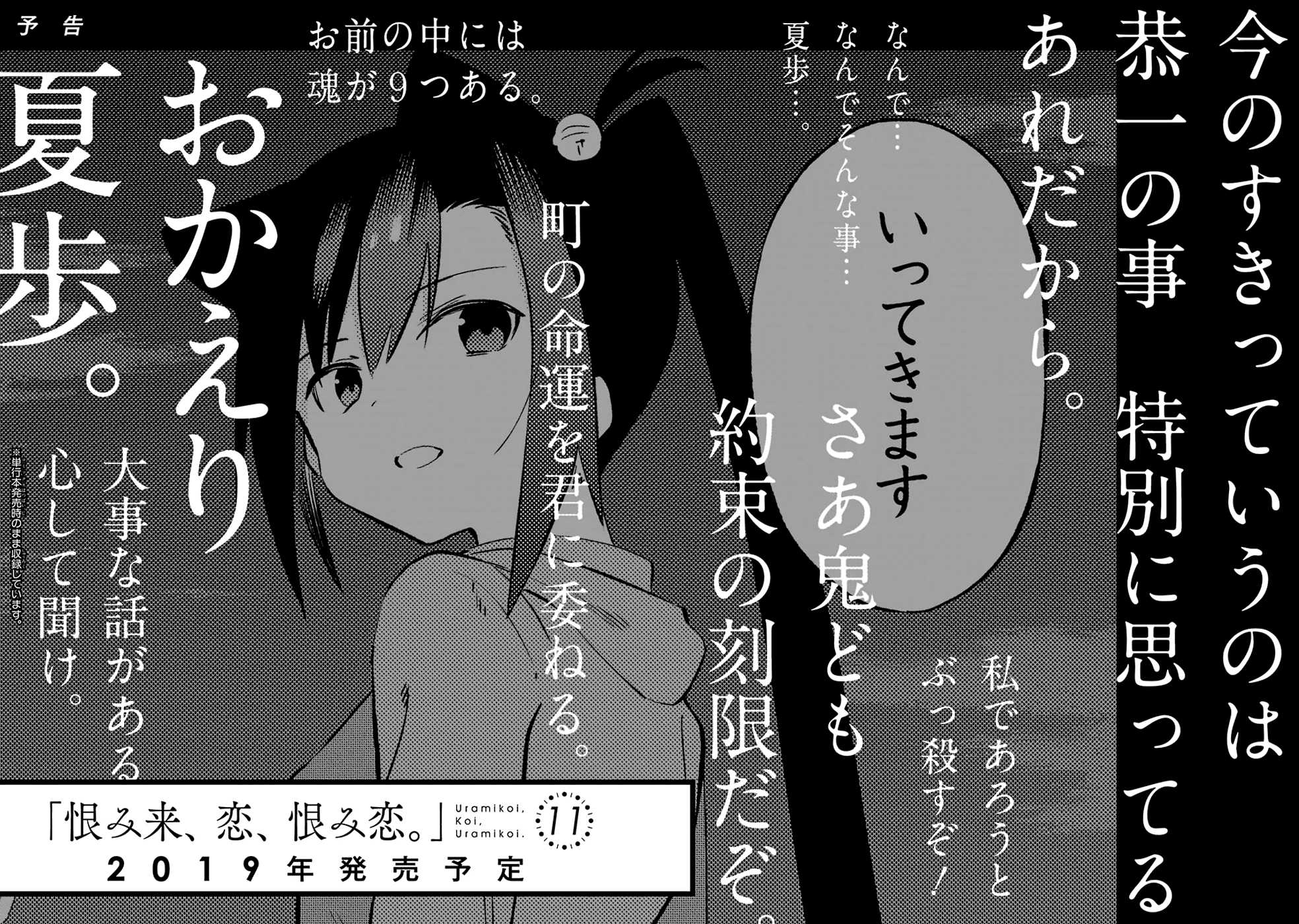 Urami Koi, Koi, Urami Koi. Chapter 53 page 43 - Chapter 53: If the Cat Thinks It