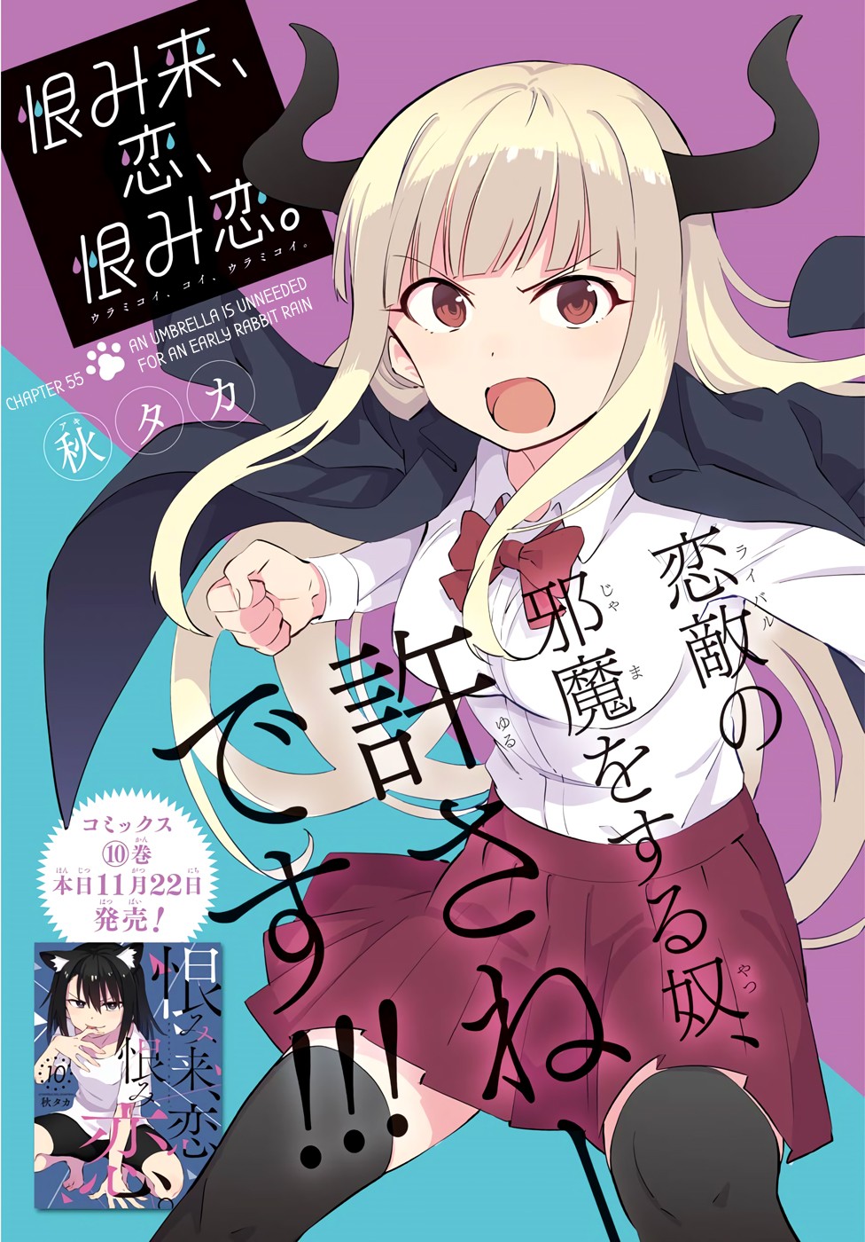 Urami Koi, Koi, Urami Koi. Chapter 55 page 1 - Chapter 55: An Umbrella is Unneeded for an Early Rabbit Rain