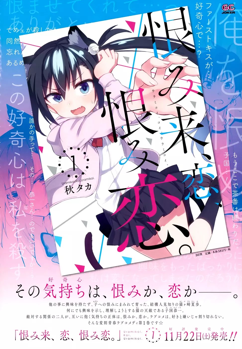 Urami Koi, Koi, Urami Koi. Chapter 6 page 2 - Chapter 6: The Dog Steels its Resolve and Bares its Fangs, and the Cat Withdraw...