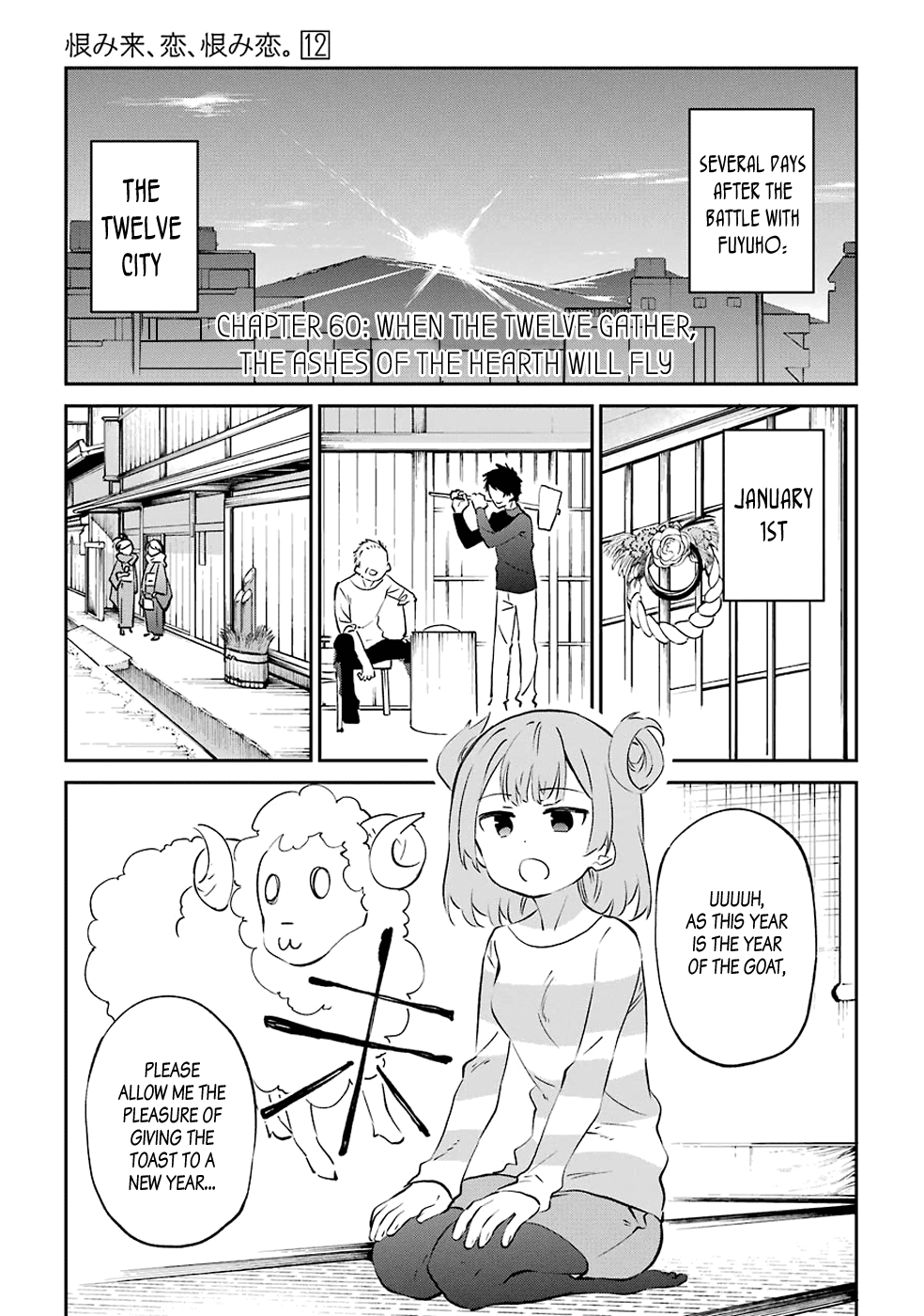 Urami Koi, Koi, Urami Koi. Chapter 60 page 1 - Chapter 60: When the Twelve Gather, the Ashes of the Hearth Will Fly