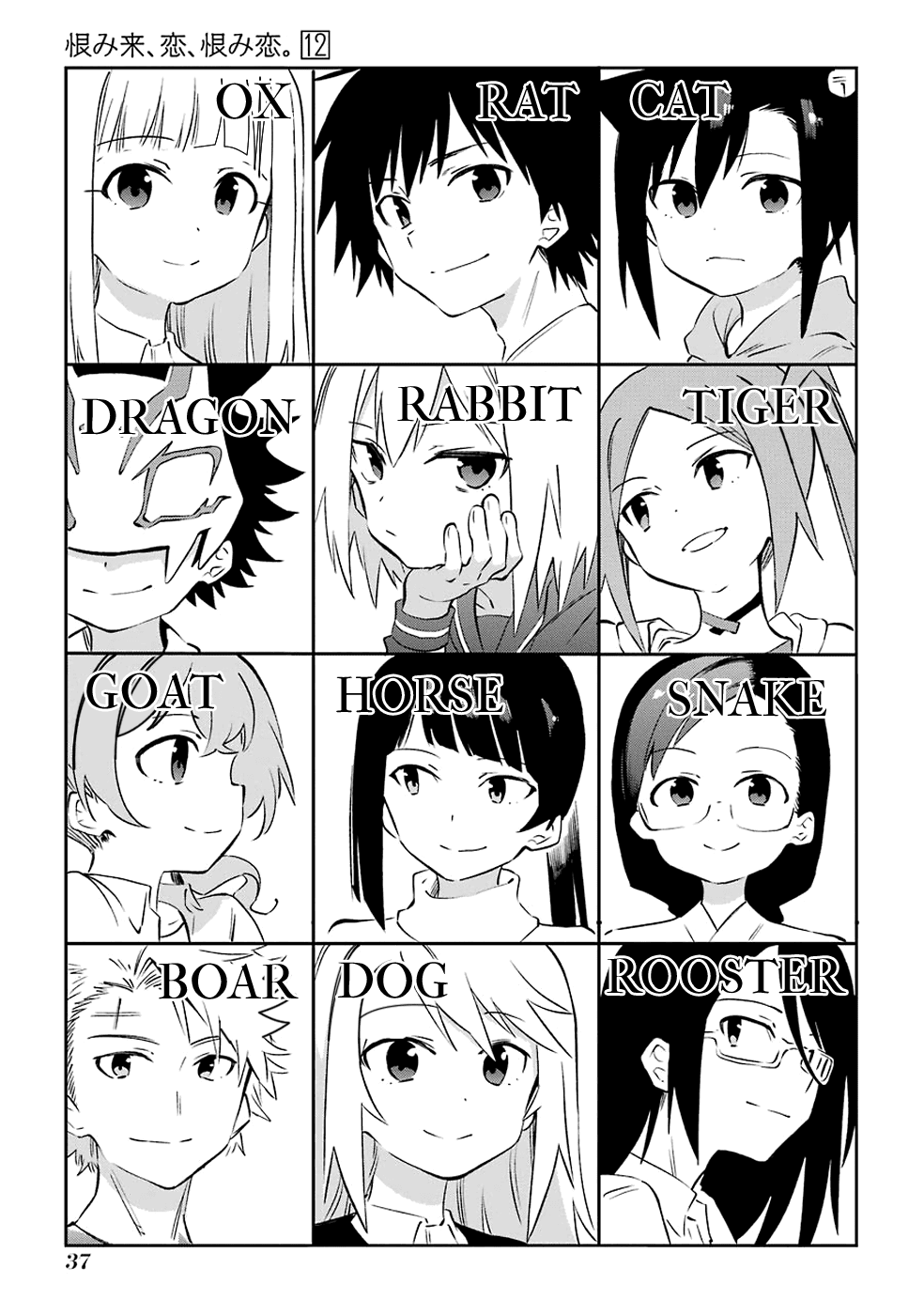Urami Koi, Koi, Urami Koi. Chapter 60 page 3 - Chapter 60: When the Twelve Gather, the Ashes of the Hearth Will Fly