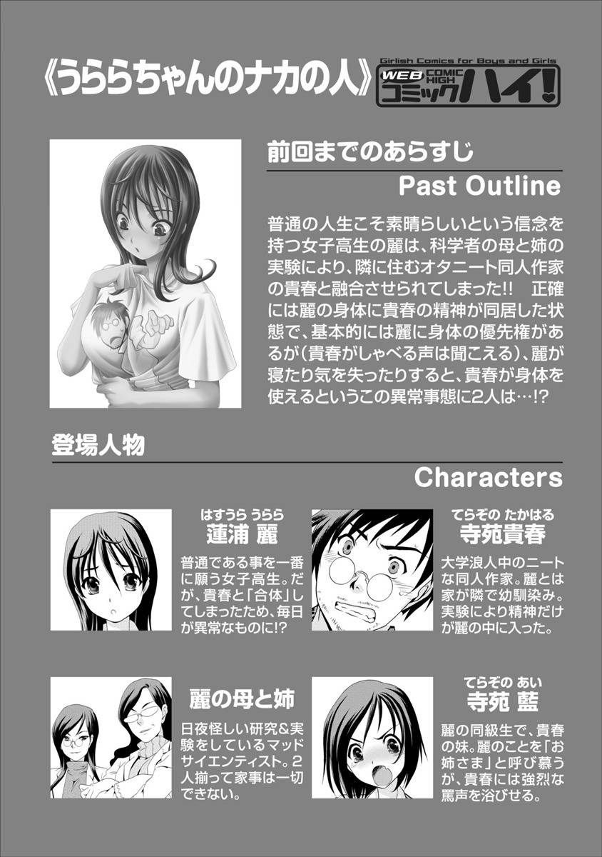 Urara-chan no Naka no Hito Chapter 2 page 2 - Chapter 2: Meaning--!!... Don't Tell Me You Forgot!?