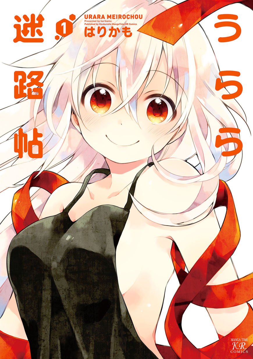 Urara Meirochou Chapter 1 page 1 - Chapter 1