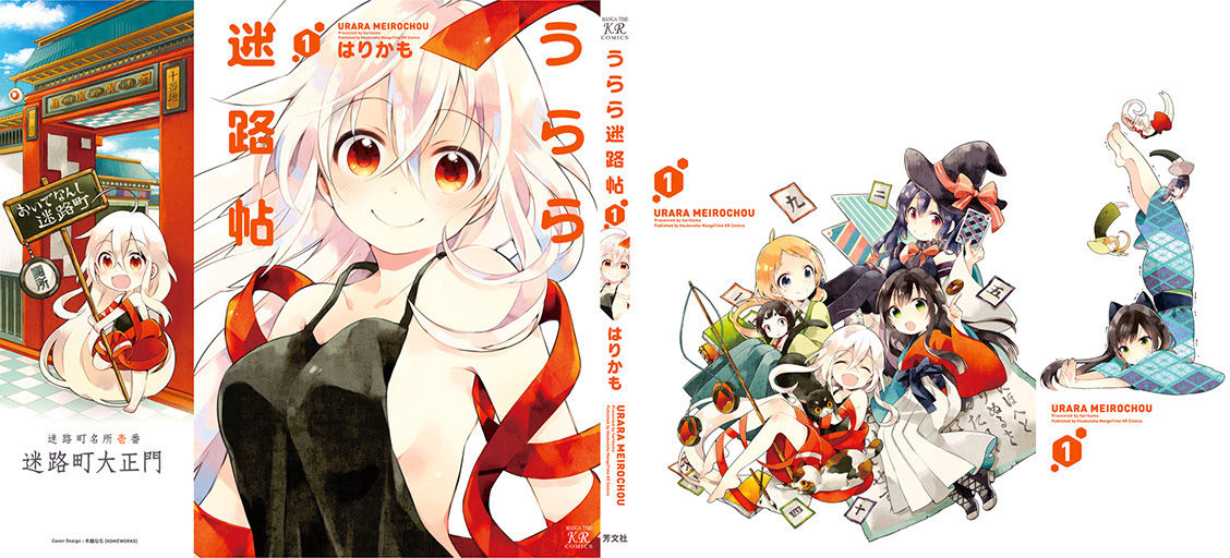 Urara Meirochou Chapter 1 page 2 - Chapter 1