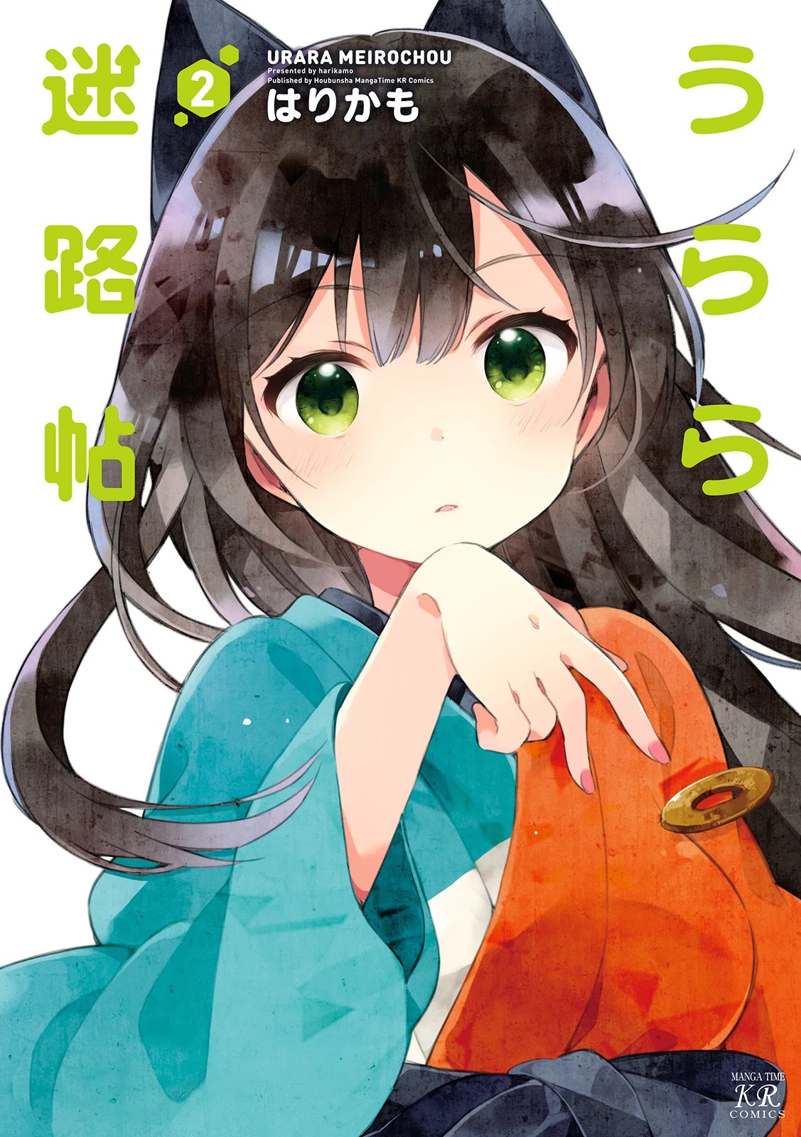 Urara Meirochou Chapter 10 page 1 - Chapter 10