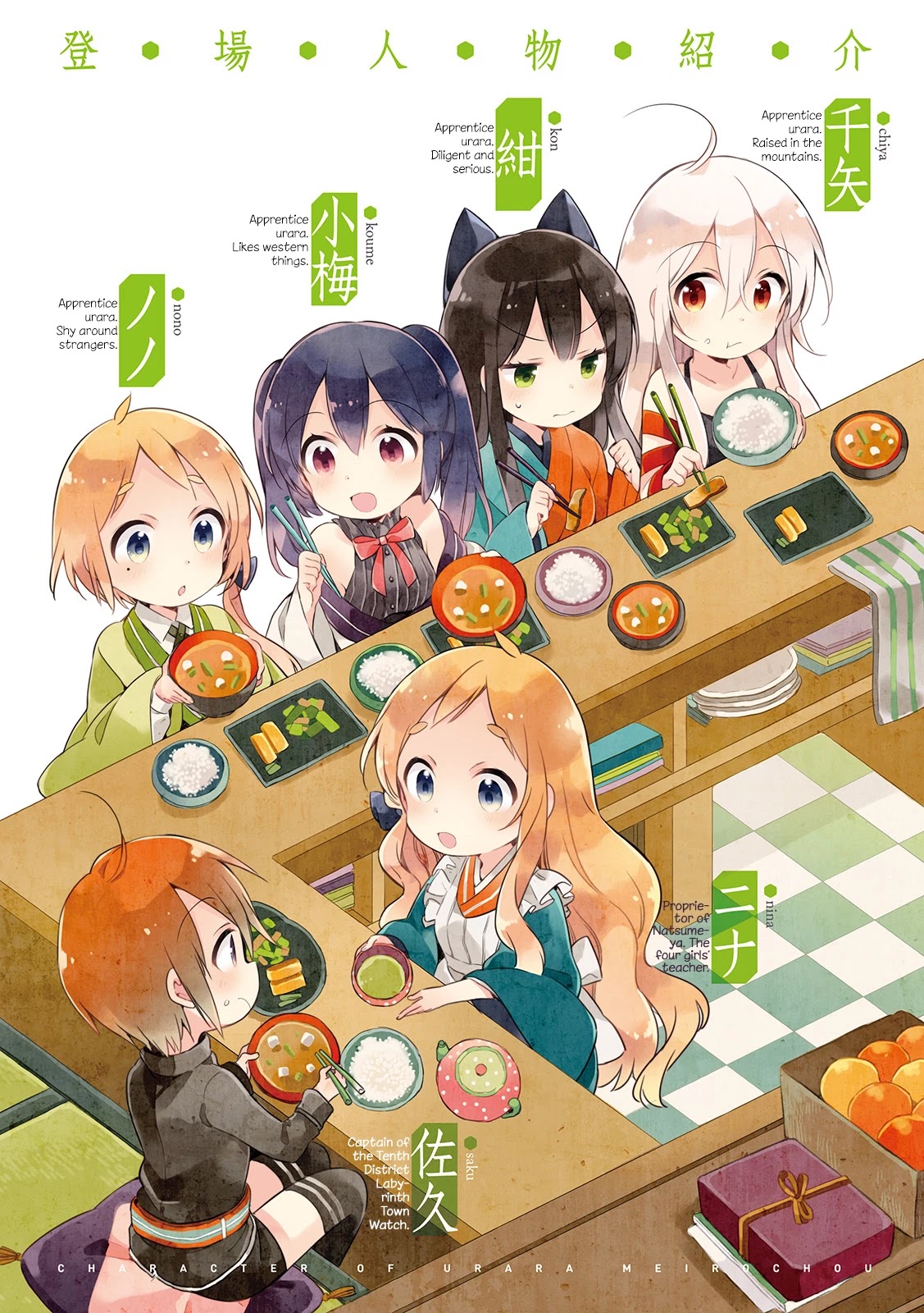 Urara Meirochou Chapter 10 page 5 - Chapter 10