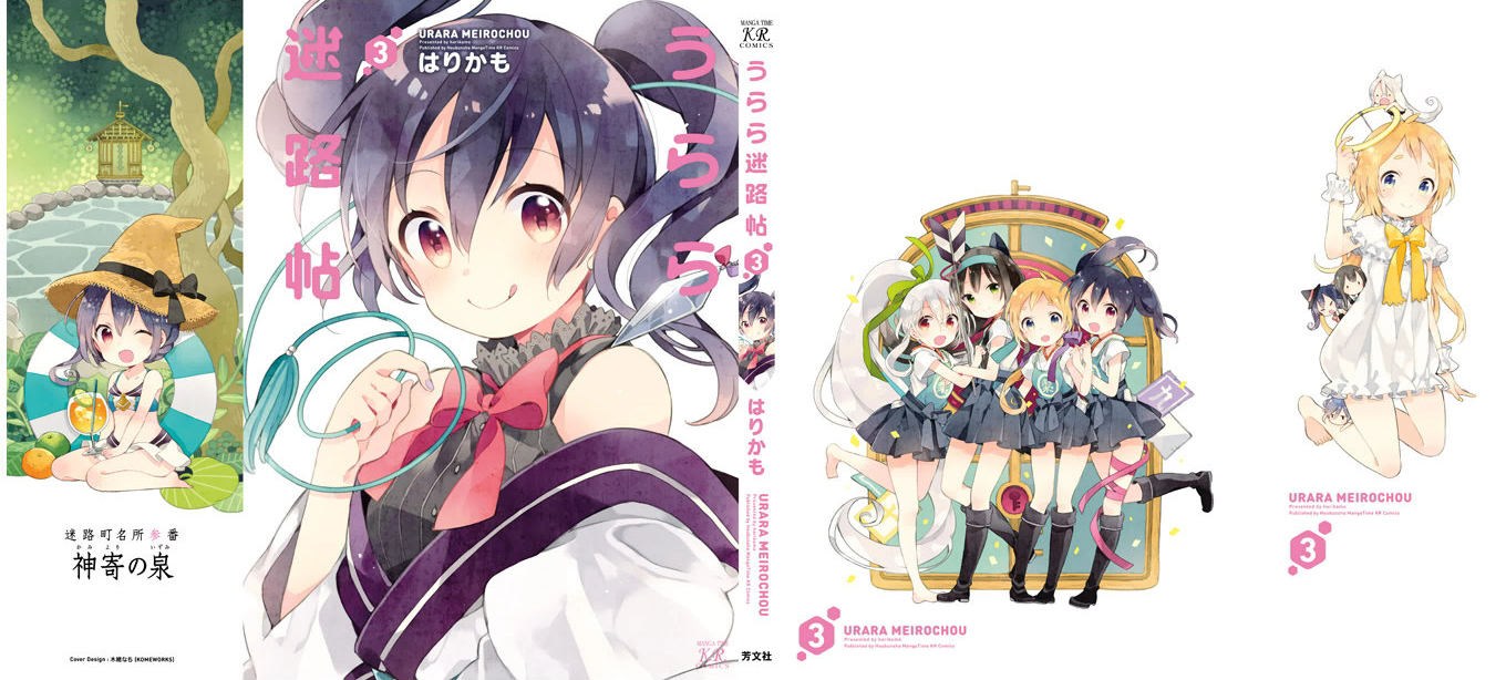 Urara Meirochou Chapter 19 page 2 - Chapter 19