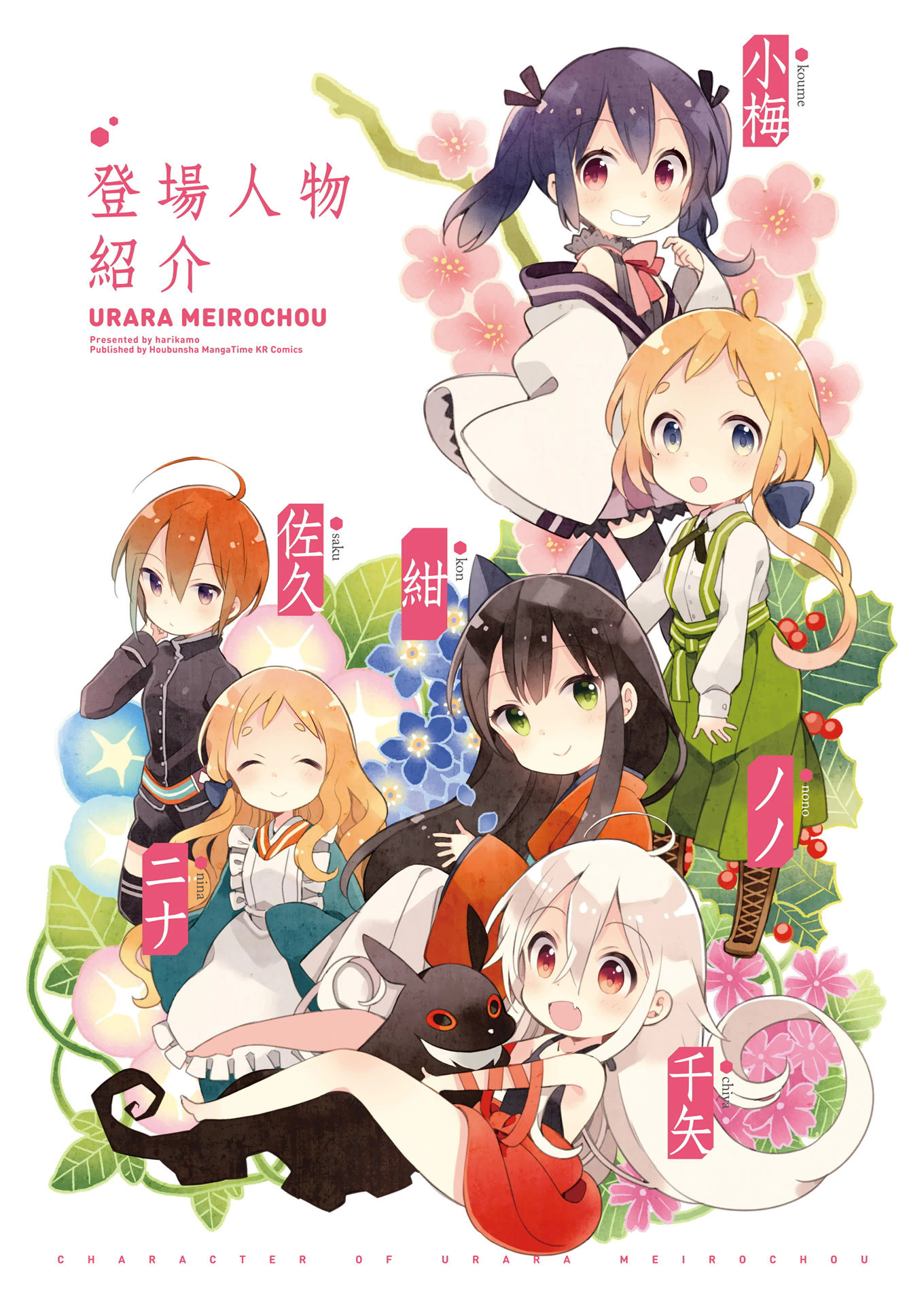 Urara Meirochou Chapter 19 page 5 - Chapter 19