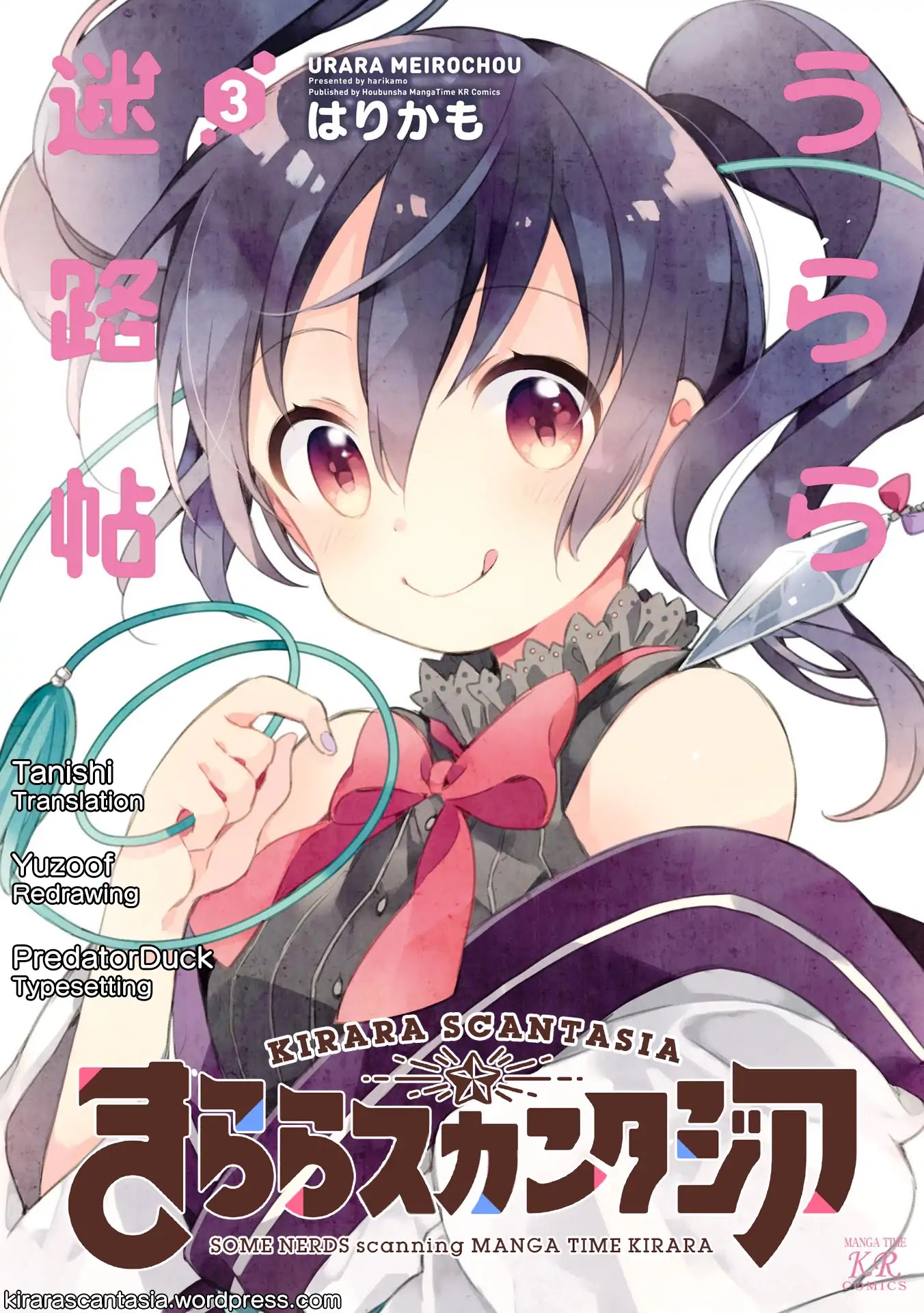 Urara Meirochou Chapter 26 page 1 - Chapter 26