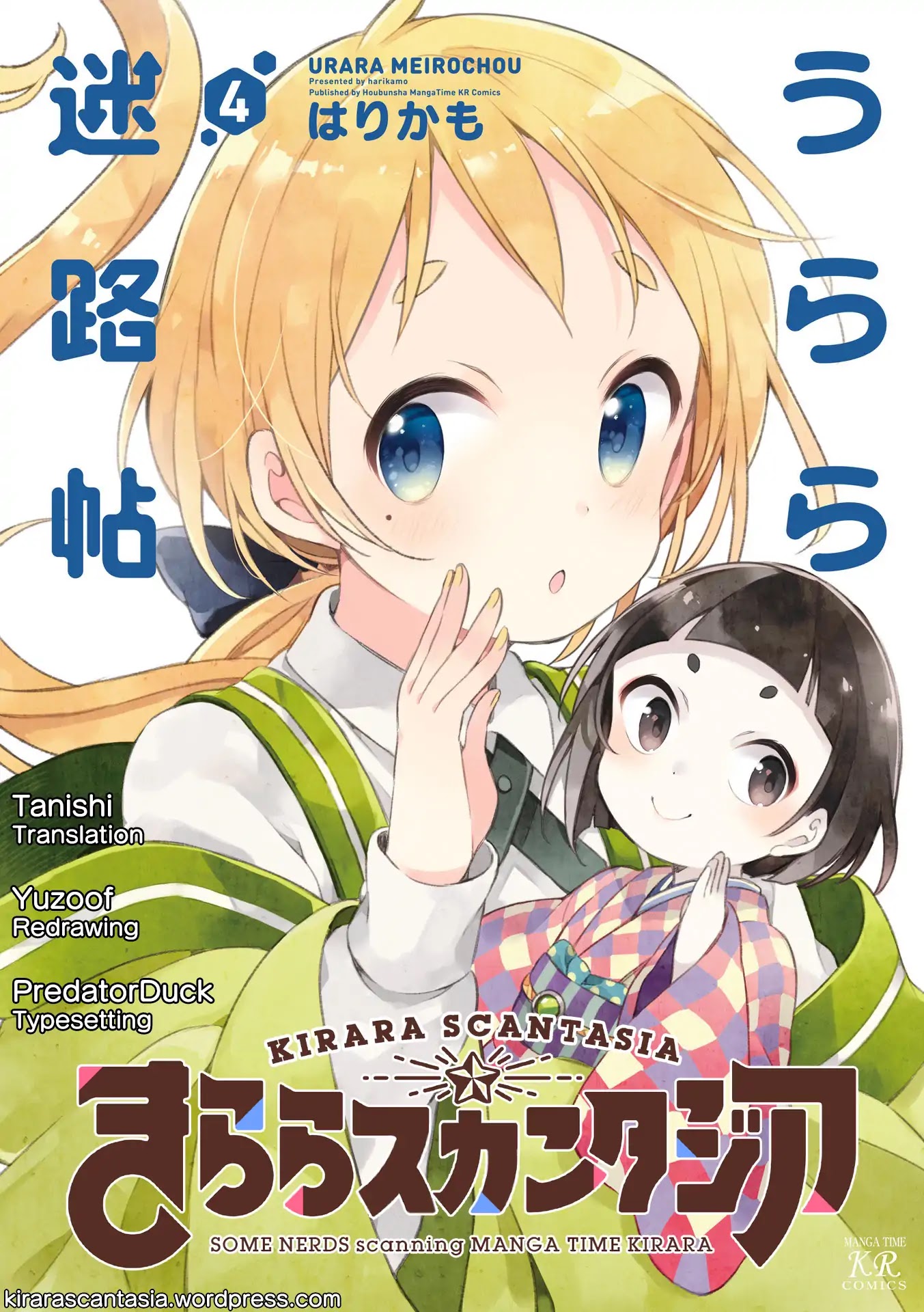 Urara Meirochou Chapter 27 page 1 - Chapter 27