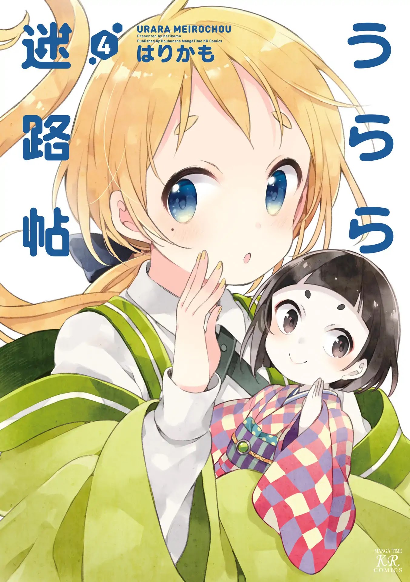 Urara Meirochou Chapter 27 page 2 - Chapter 27