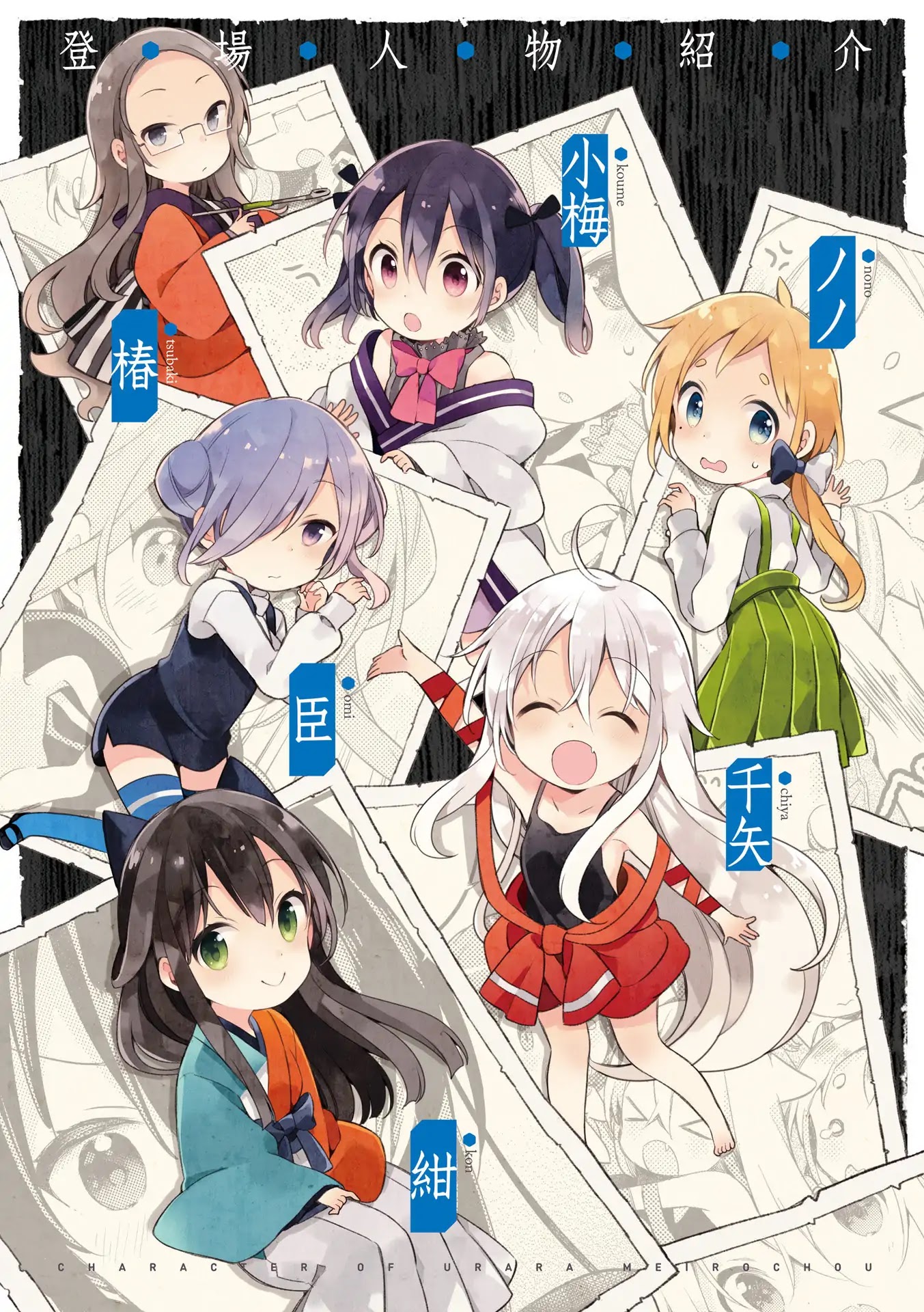 Urara Meirochou Chapter 27 page 4 - Chapter 27