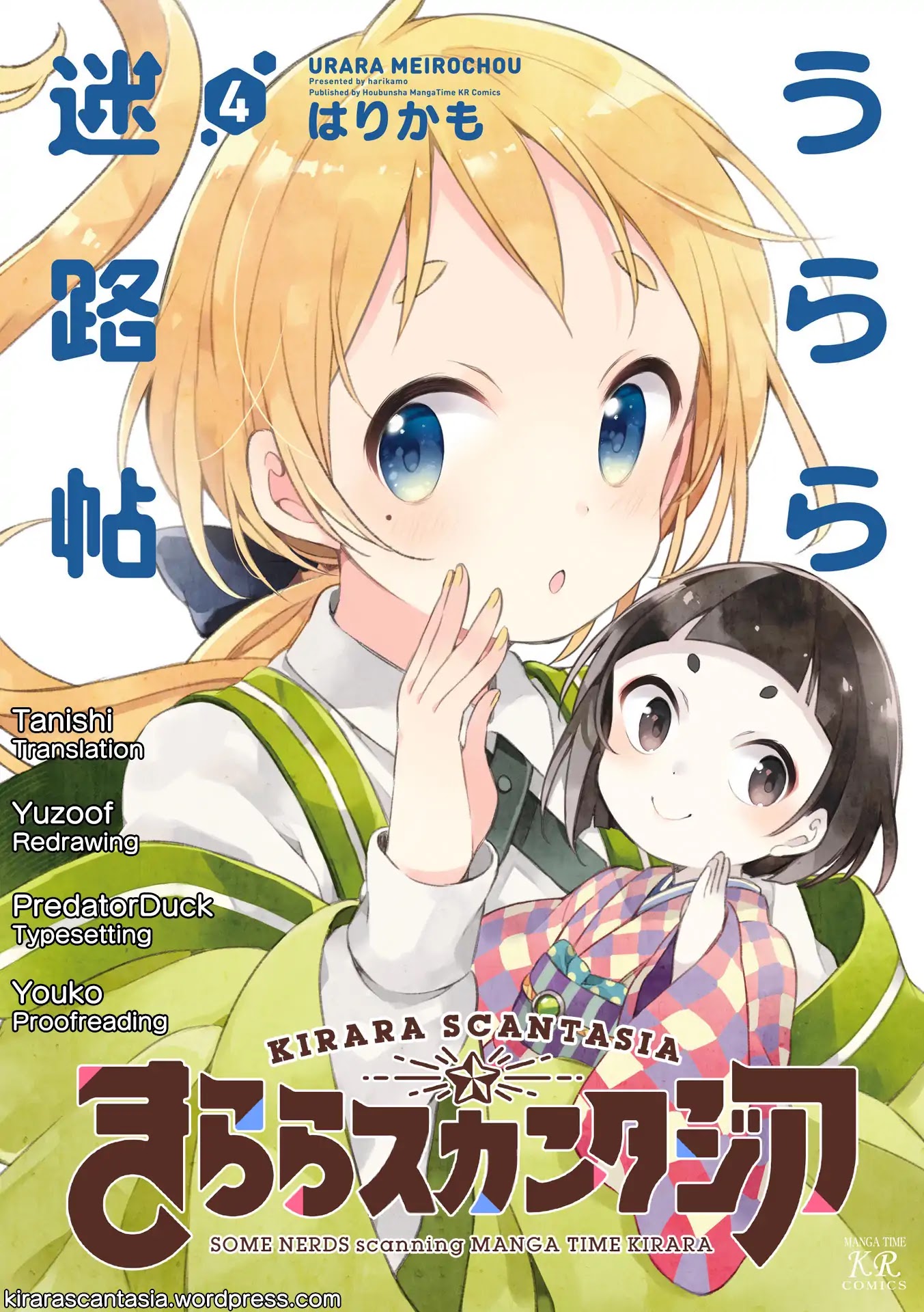 Urara Meirochou Chapter 29 page 1 - Chapter 29