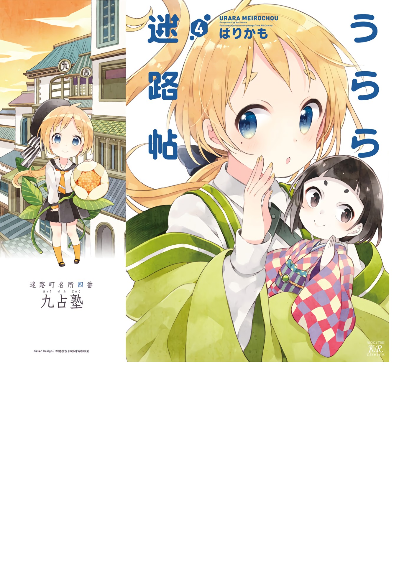 Urara Meirochou Chapter 35 page 18 - Chapter 35