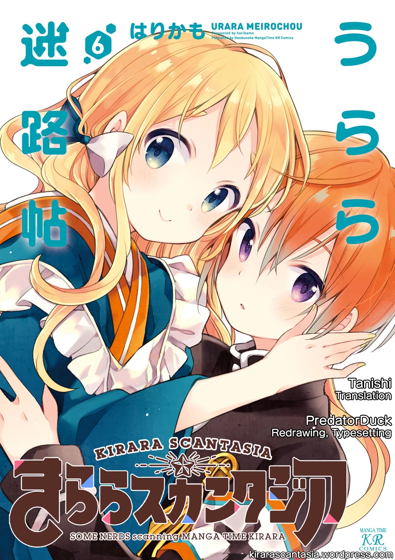 Urara Meirochou Chapter 45 page 1 - Chapter 45
