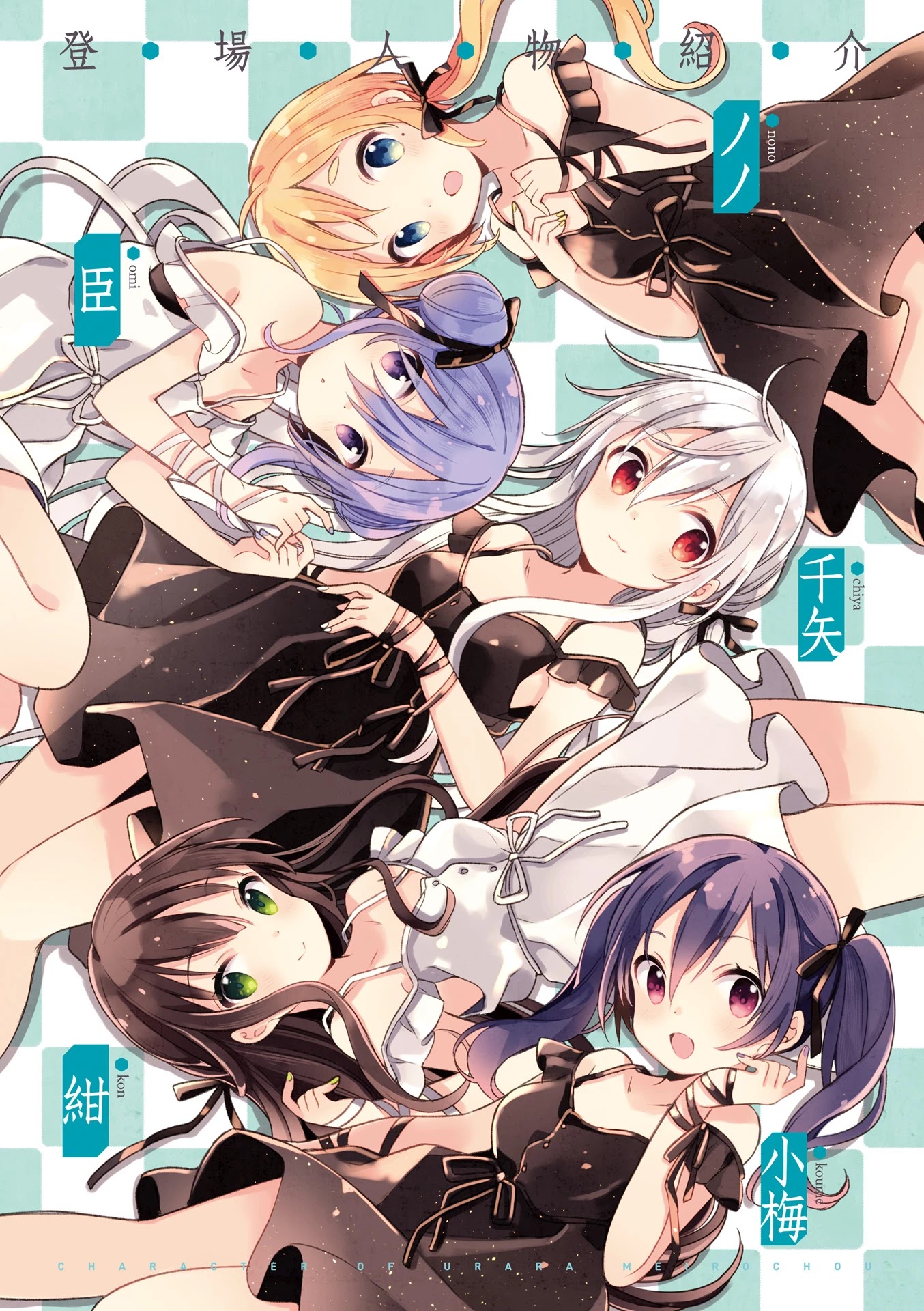Urara Meirochou Chapter 45 page 4 - Chapter 45