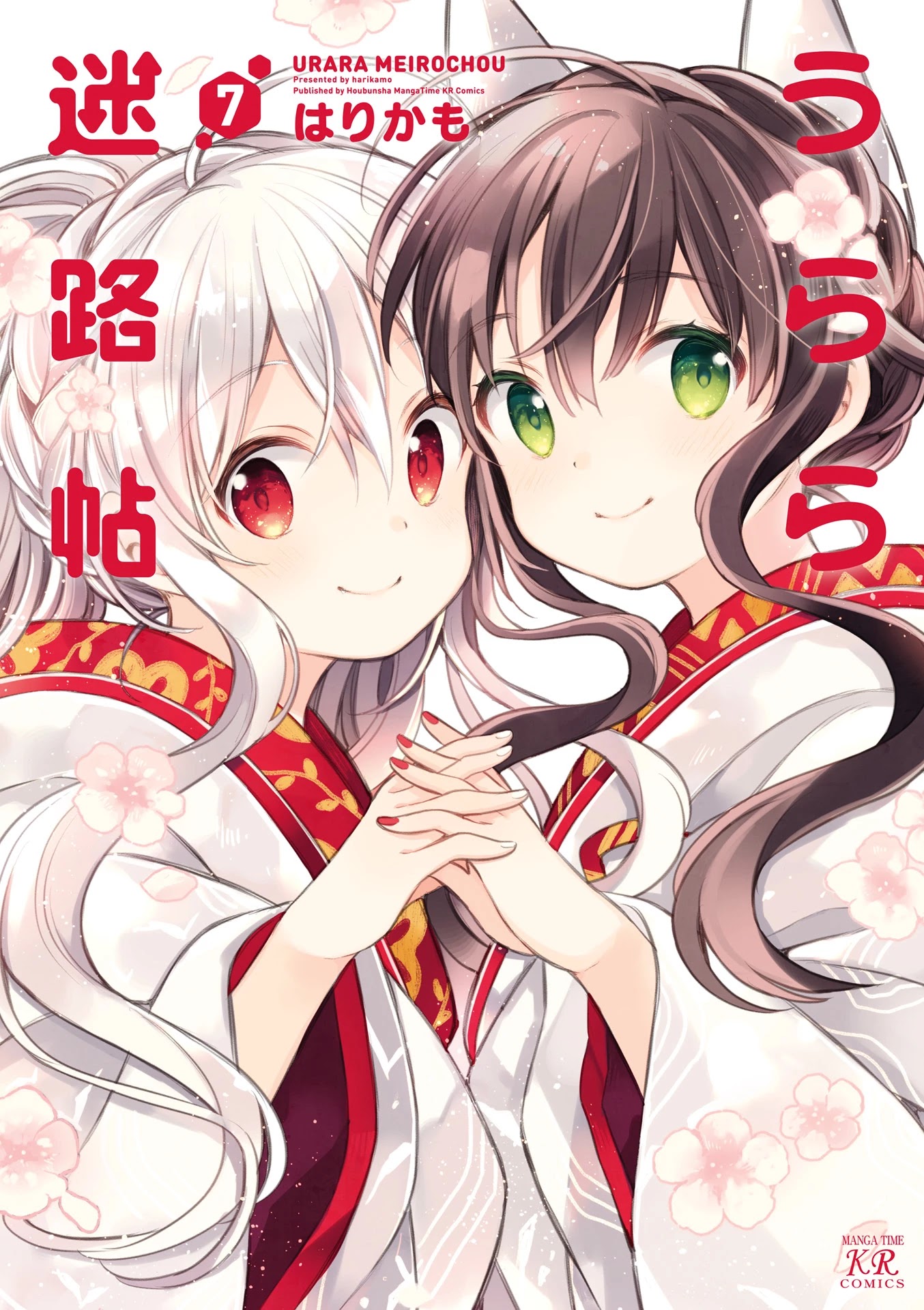 Urara Meirochou Chapter 54 page 1 - Chapter 54