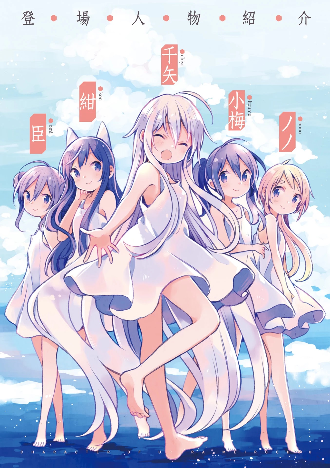 Urara Meirochou Chapter 54 page 3 - Chapter 54