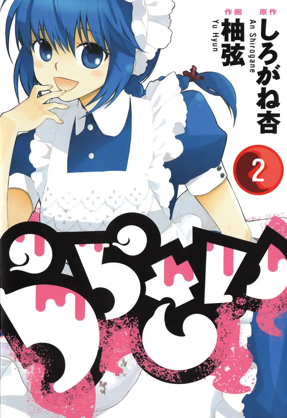 Urasai Chapter 7 page 2 - Chapter 7: Le ratio de l’or de la peine (The golden ratio of sadness)