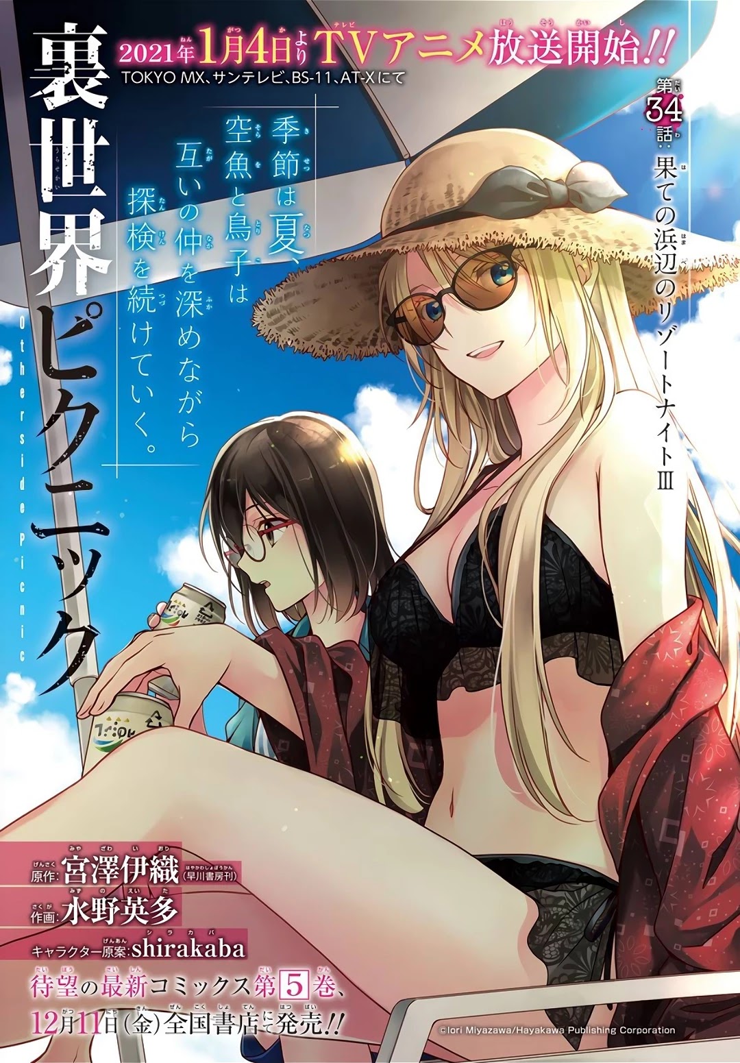 Urasekai Picnic Chapter 34 page 1 - Chapter 34: Resort Night at the Beach of the End III