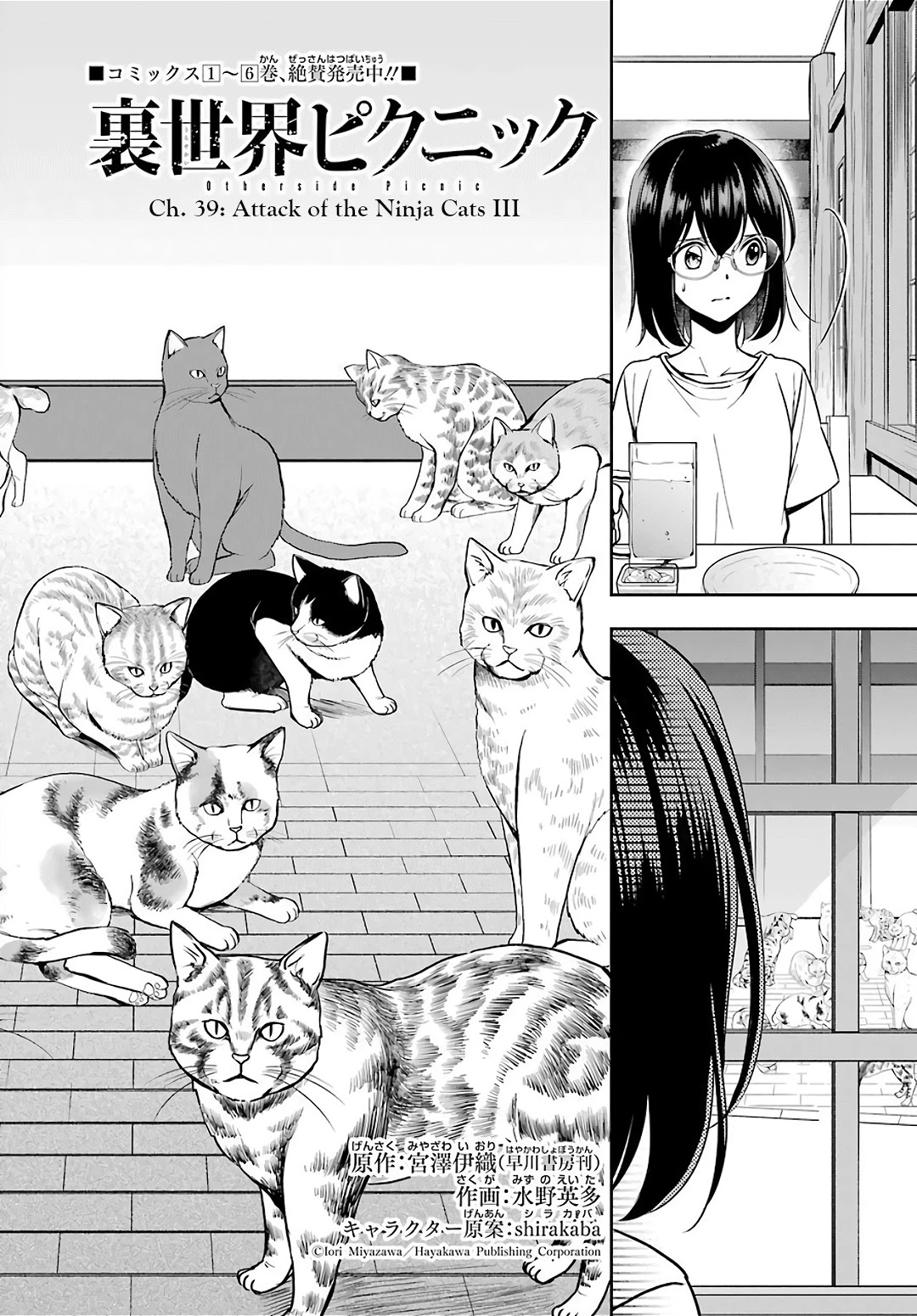 Urasekai Picnic Chapter 39 page 2 - Chapter 39: Attack of the Ninja Cats III