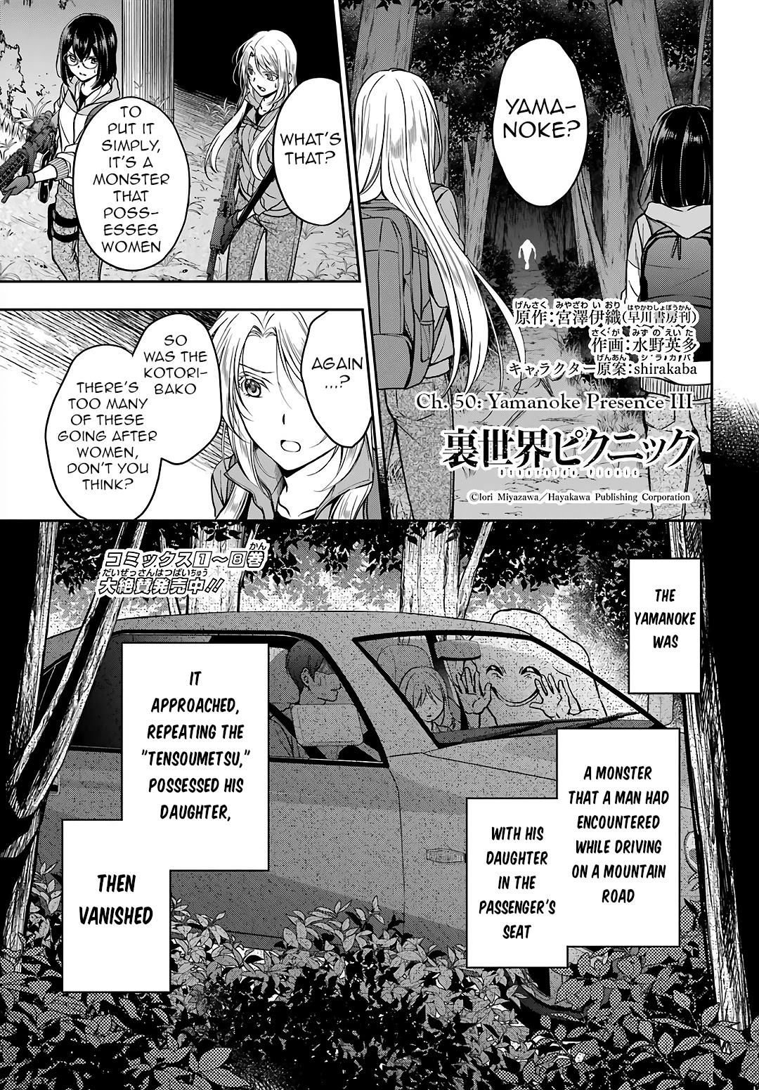 Urasekai Picnic Chapter 50 page 1 - Chapter 50: Yamanoke Presence III