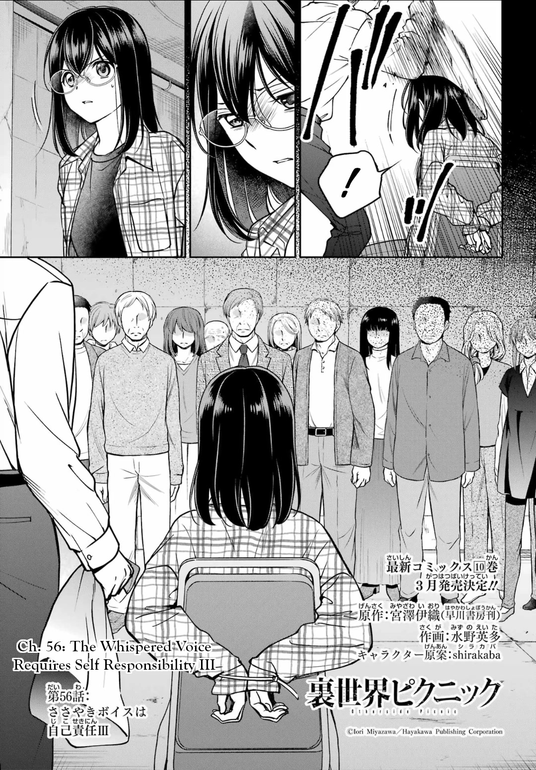 Urasekai Picnic Chapter 56 page 3 - Chapter 56: The Whispered Voice Requires Self-Responsibility III