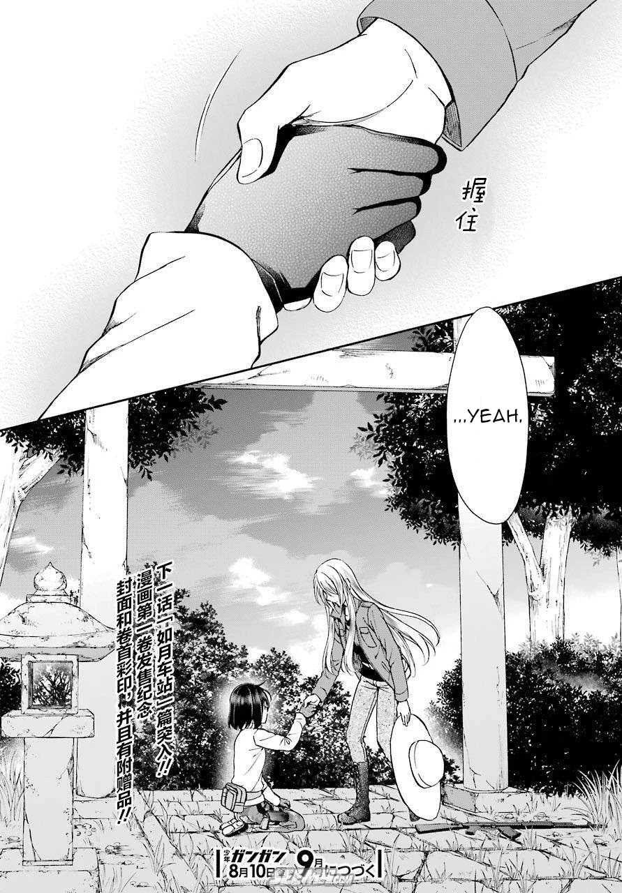Urasekai Picnic Chapter 6 page 37 - Chapter 6: Hasshaku-sama Survival IV