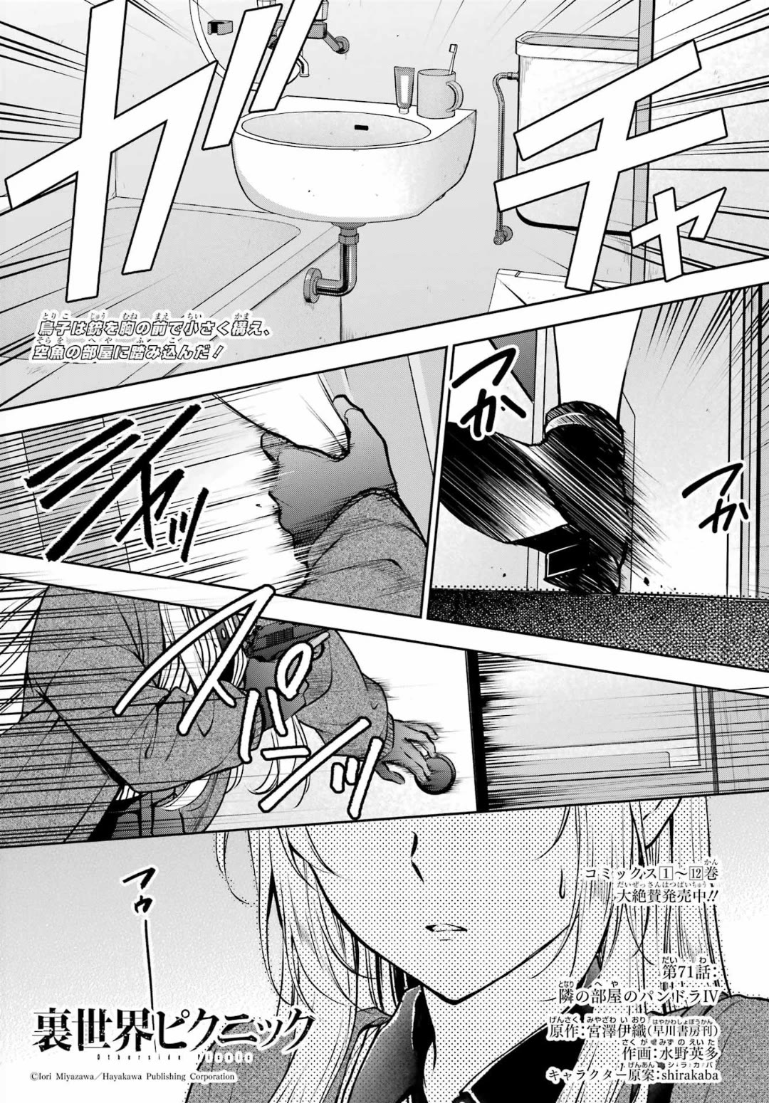 Urasekai Picnic Chapter 71 page 1 - Chapter 71: Pandora in the Next Room IV