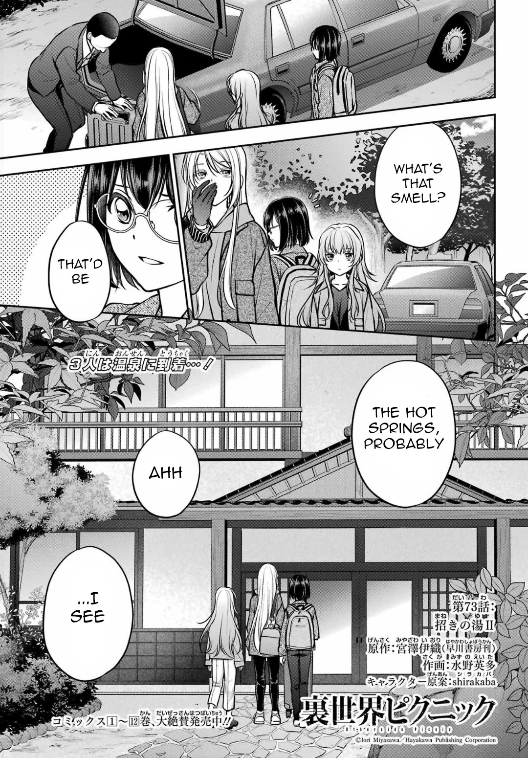 Urasekai Picnic Chapter 73: The Inviting Hot Springs II thumbnail