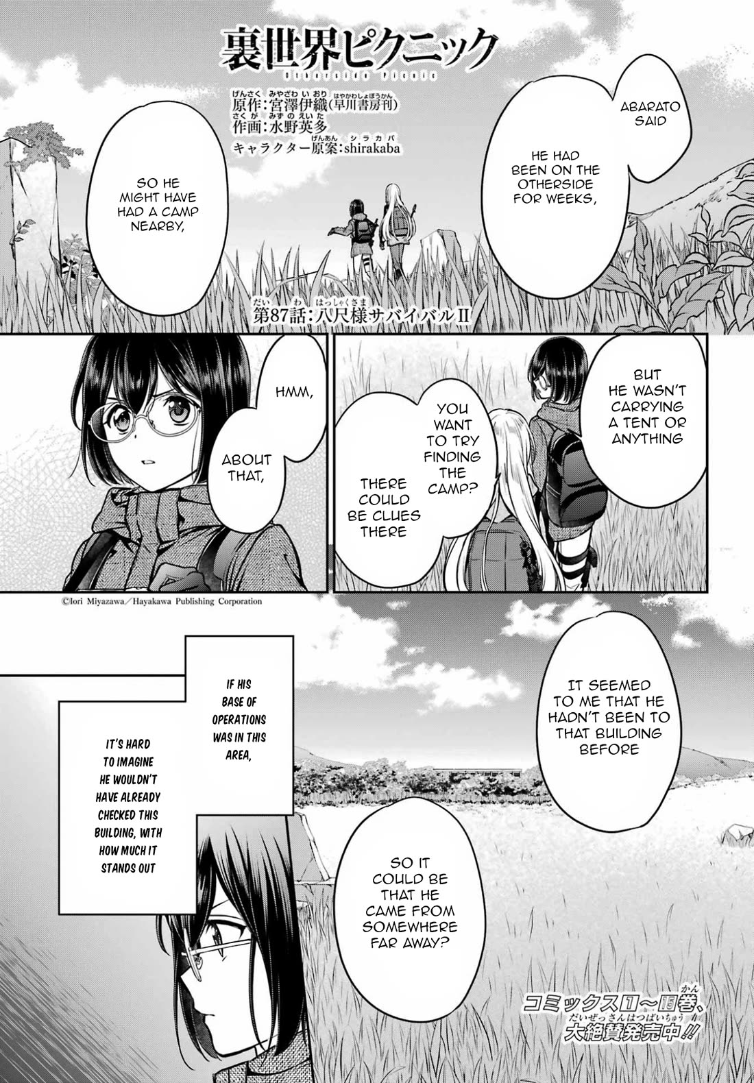 Urasekai Picnic Chapter 87 page 1 - Chapter 87: Hasshaku-sama Revival II
