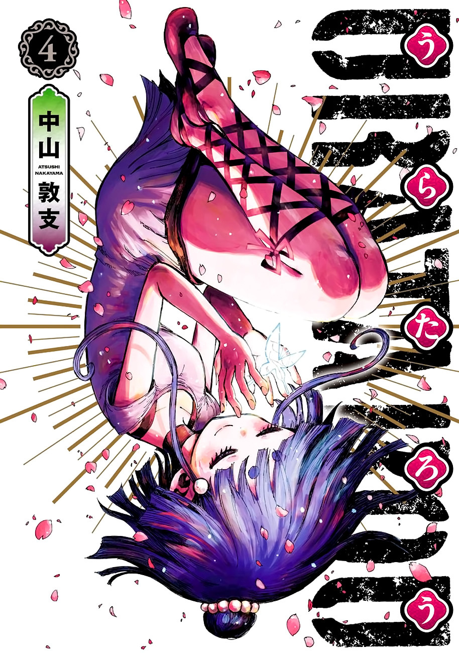 Uratarou Chapter 31.5 page 1 - Chapter 31.5: Extra