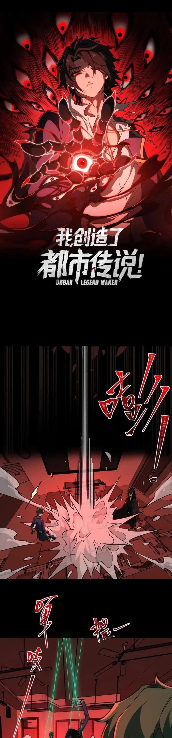 Urban Legend Maker Chapter 53 page 1 - Chapter 53