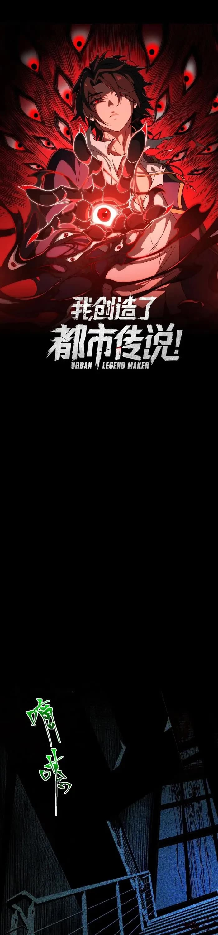 Urban Legend Maker Chapter 55 page 1 - Chapter 55