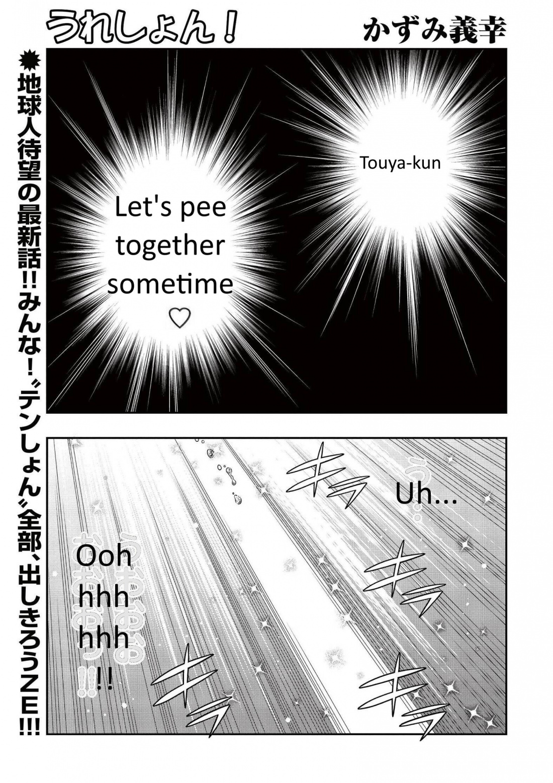 Ureshon! Chapter 6 page 1 - Chapter 6: In the middle of the footbridge [Low quality]