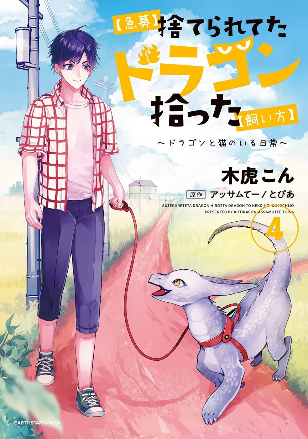 Urgent Request: How to Raise an Abandoned Dragon Chapter 16 page 2 - Chapter 16