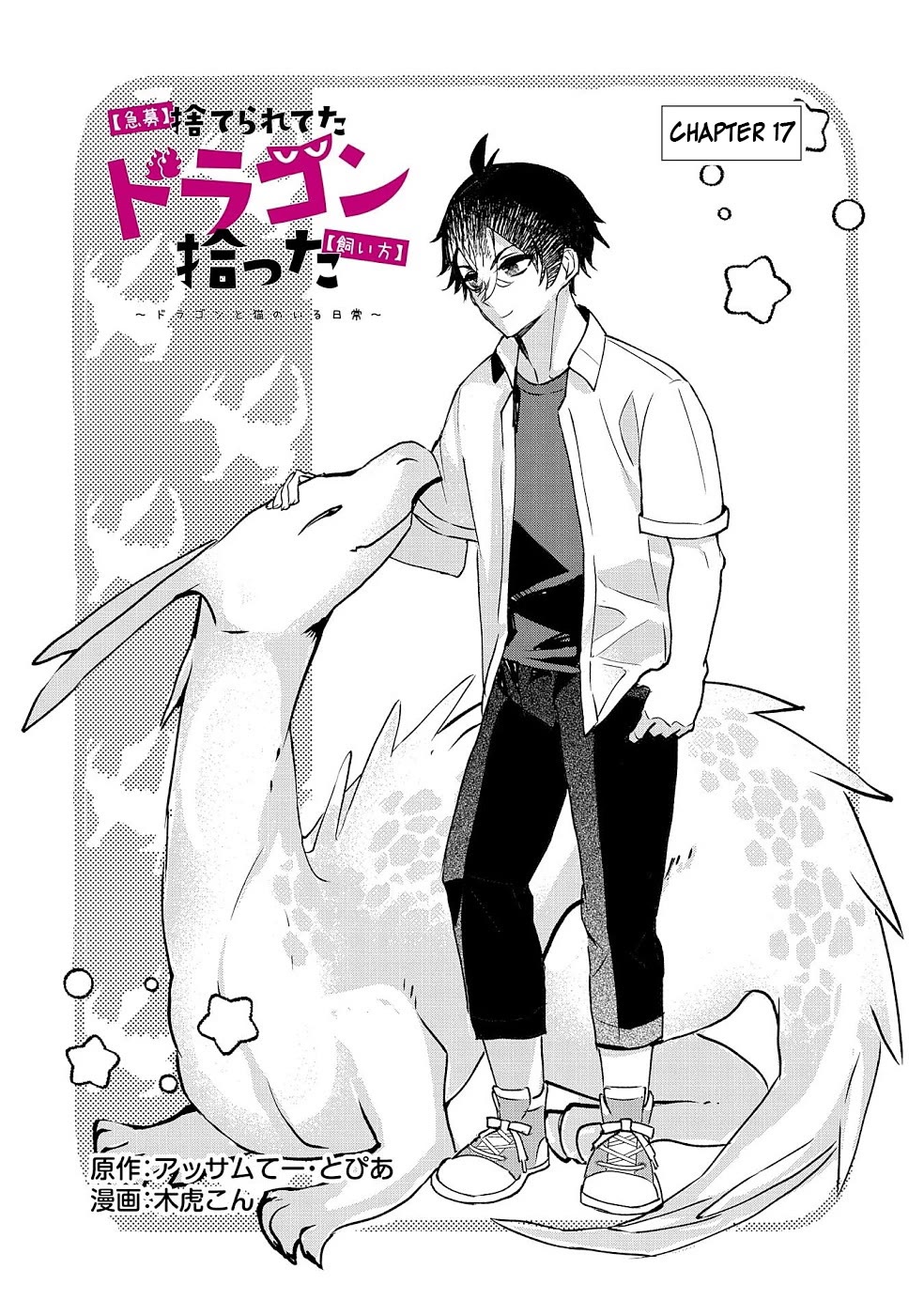 Urgent Request: How to Raise an Abandoned Dragon Chapter 17 page 2 - Chapter 17