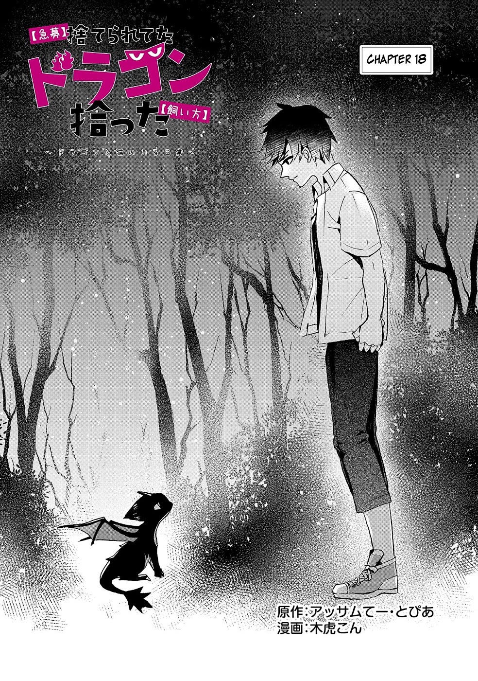 Urgent Request: How to Raise an Abandoned Dragon Chapter 18 page 2 - Chapter 18