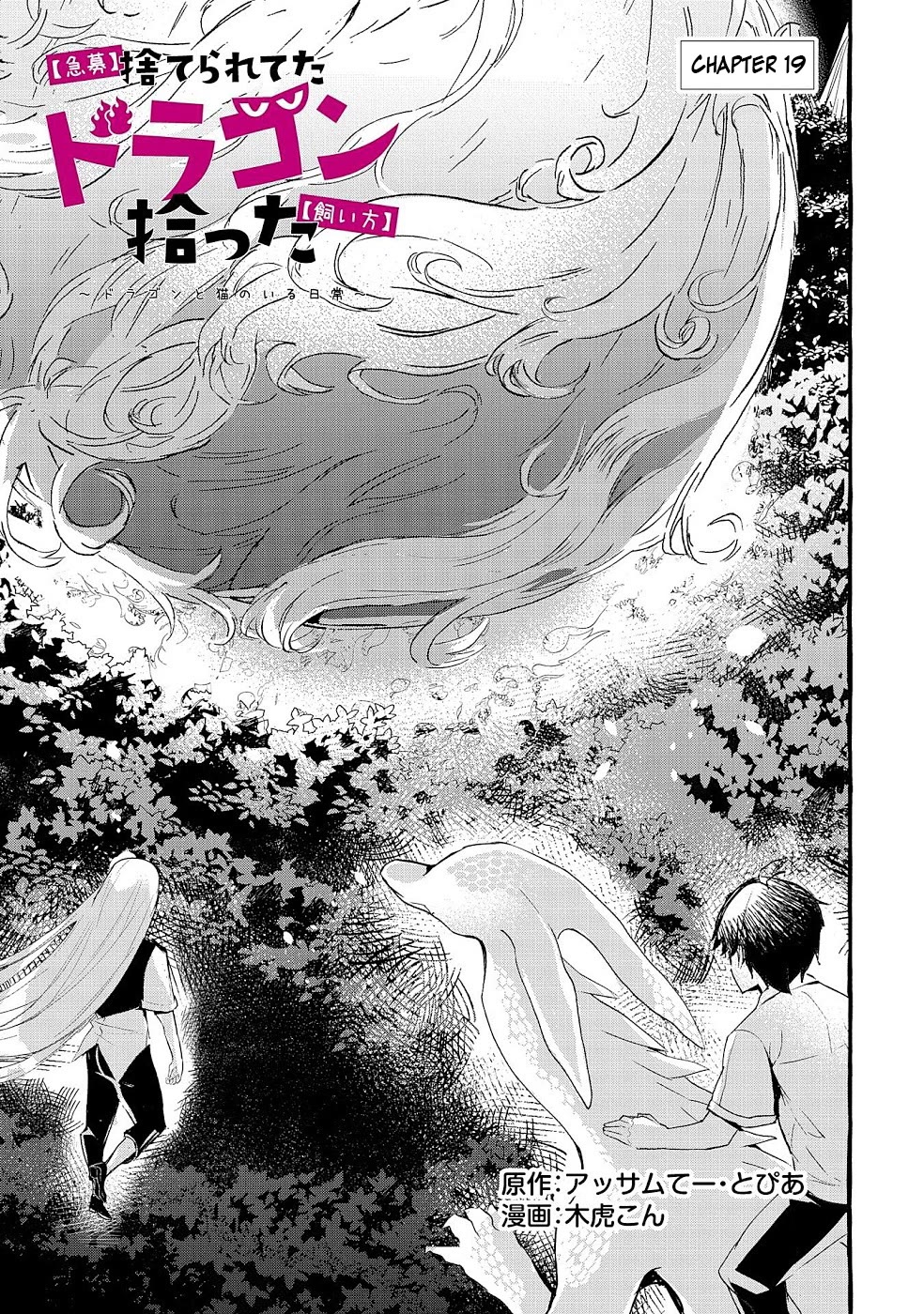 Urgent Request: How to Raise an Abandoned Dragon Chapter 19 page 2 - Chapter 19