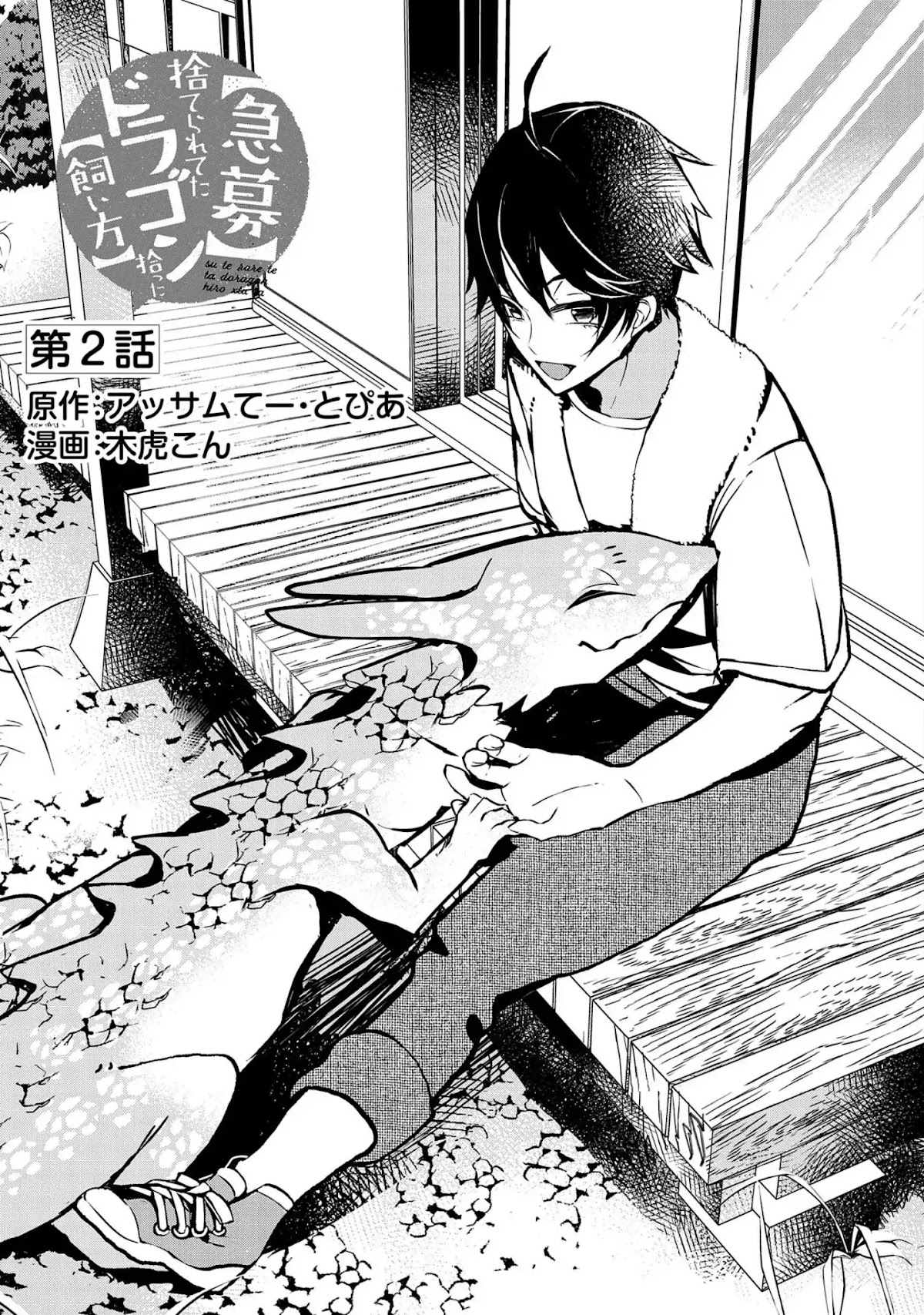 Urgent Request: How to Raise an Abandoned Dragon Chapter 2 page 1 - Chapter 2