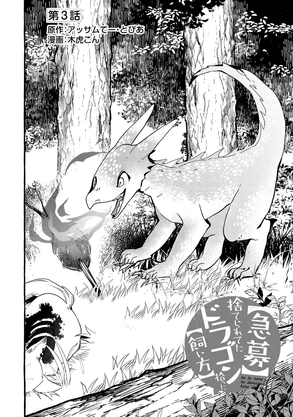 Urgent Request: How to Raise an Abandoned Dragon Chapter 3 page 2 - Chapter 3
