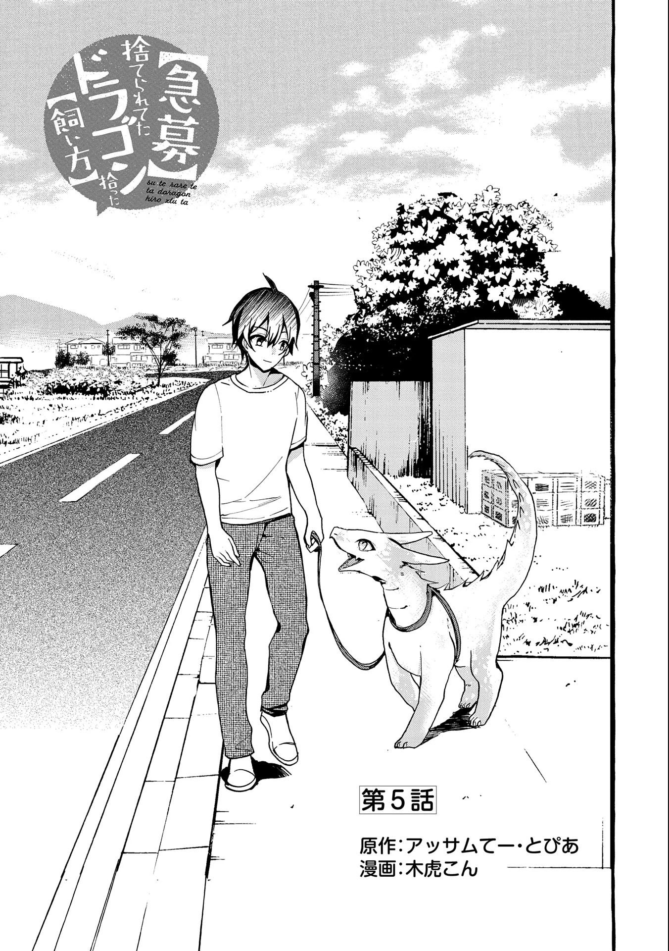 Urgent Request: How to Raise an Abandoned Dragon Chapter 5 page 2 - Chapter 5