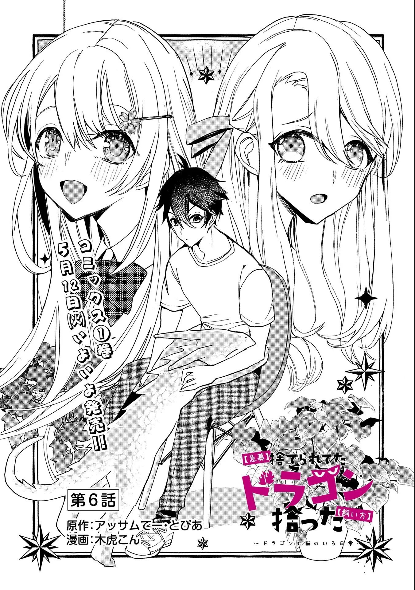 Urgent Request: How to Raise an Abandoned Dragon Chapter 6 page 2 - Chapter 6