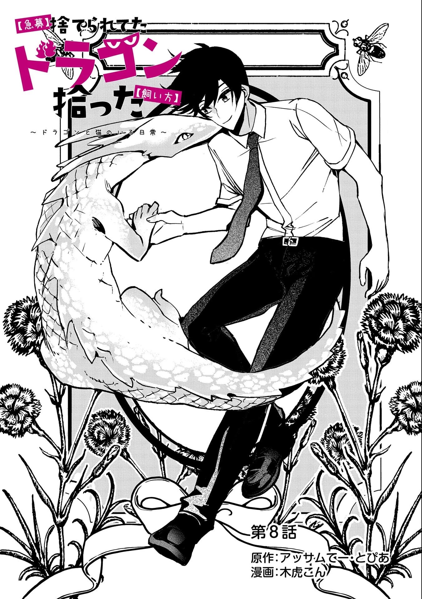 Urgent Request: How to Raise an Abandoned Dragon Chapter 8 page 2 - Chapter 8