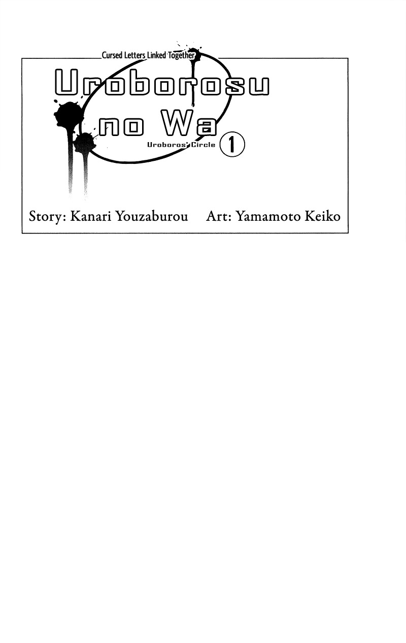 Uroboros no Wa Chapter 1 page 3 - Chapter 1