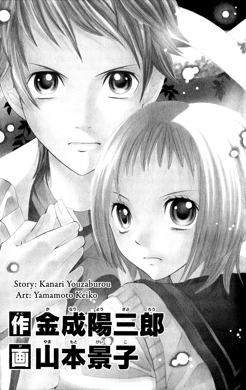 Uroboros no Wa Chapter 1 page 6 - Chapter 1