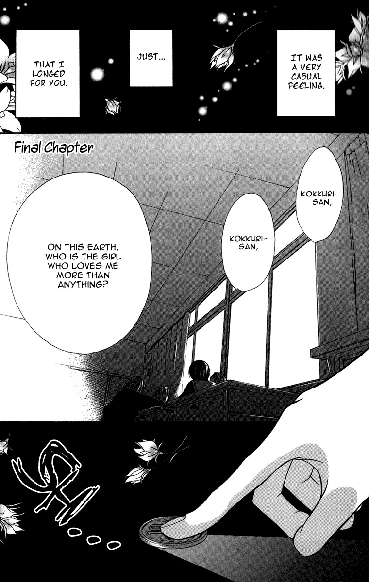 Uroboros no Wa Chapter 12 page 1 - Chapter 12