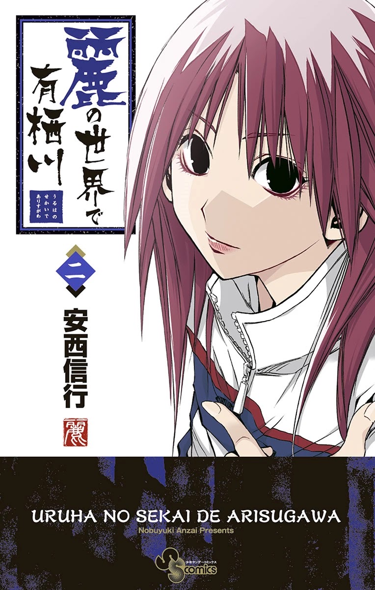 Uruha no Sekai de Arisugawa Chapter 10 page 1 - Chapter 10: Dispersion